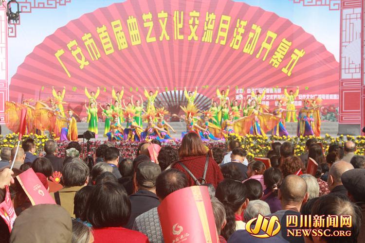 广安市首届曲艺文化交流月活动在岳池开幕